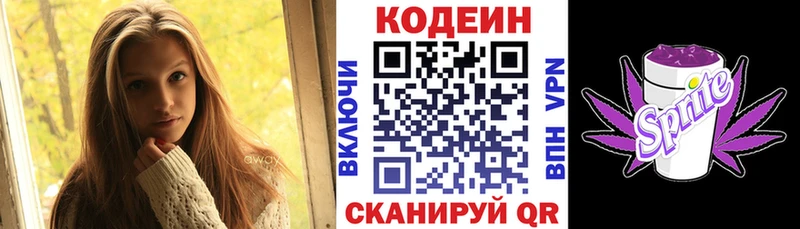 Купить  Беломорск  Кодеиновый сироп Lean Purple Drank 
